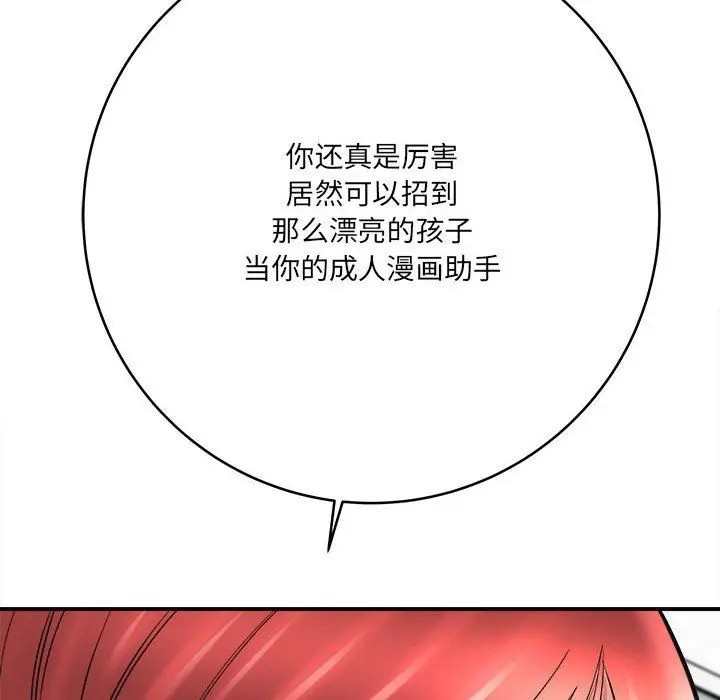 漫画《想做你的助手》第24话第163张图