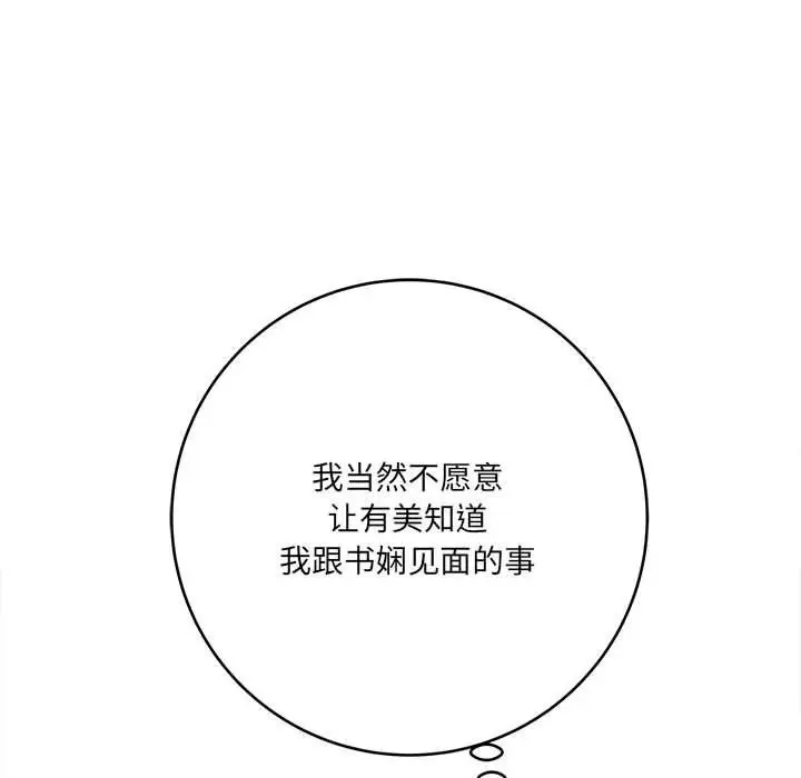 漫画《想做你的助手》第24话第168张图