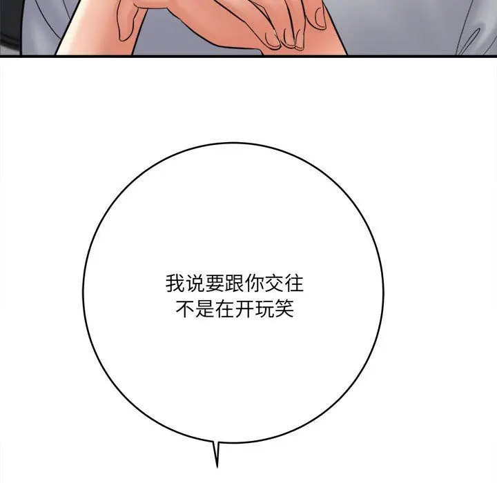 漫画《想做你的助手》第24话第170张图