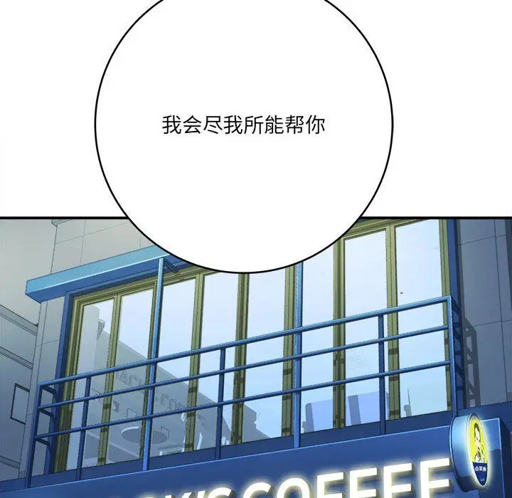 漫画《想做你的助手》第24话第178张图
