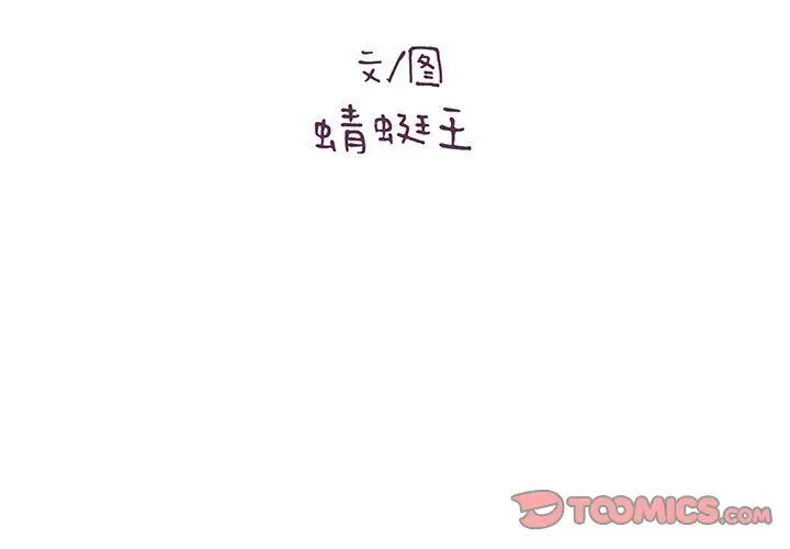 漫画《想做你的助手》第24话第3张图