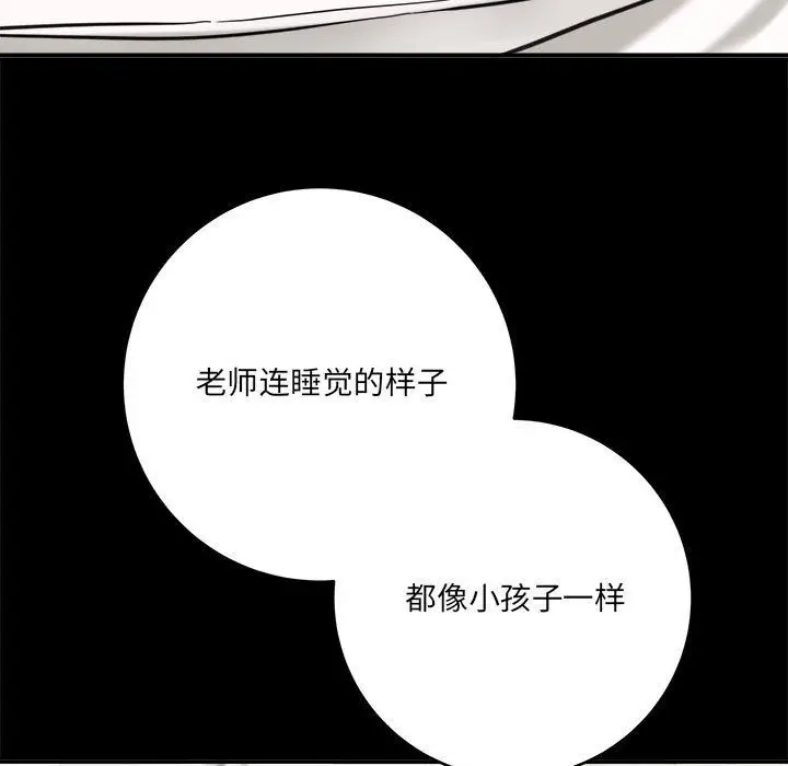 漫画《想做你的助手》第24话第41张图