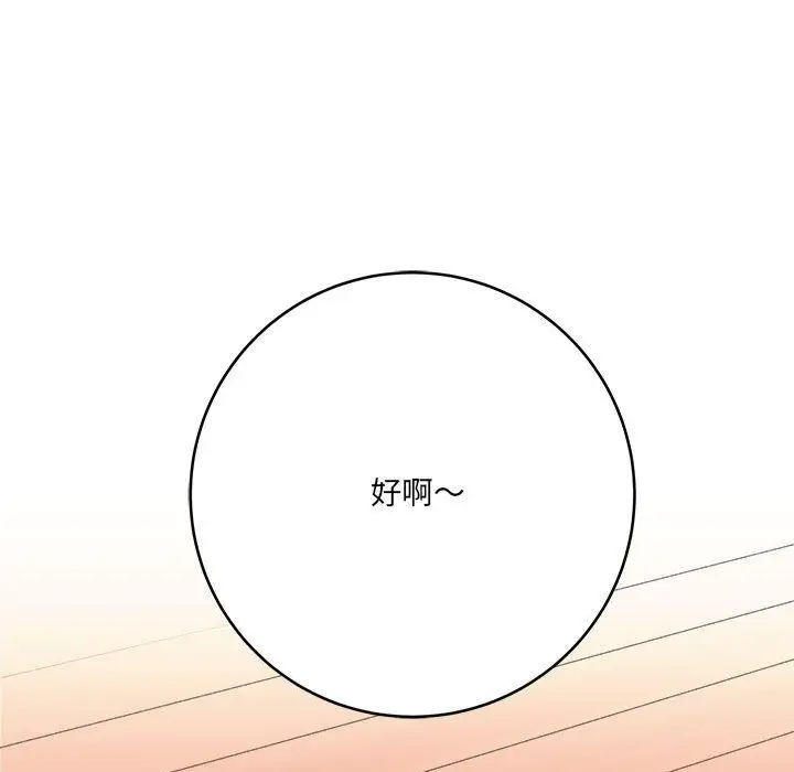 漫画《想做你的助手》第24话第47张图