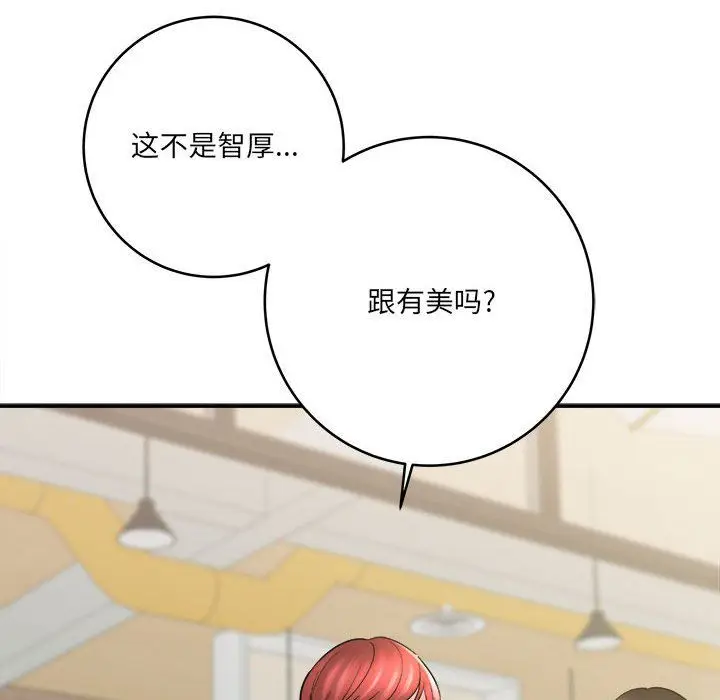 漫画《想做你的助手》第24话第5张图