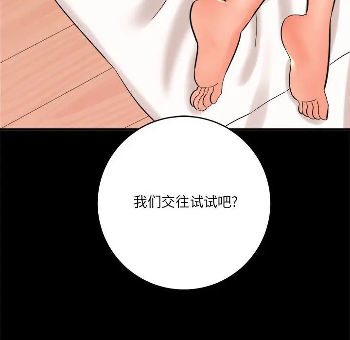 漫画《想做你的助手》第24话第50张图