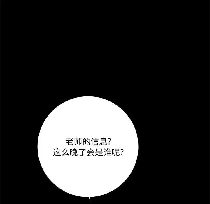 漫画《想做你的助手》第24话第53张图