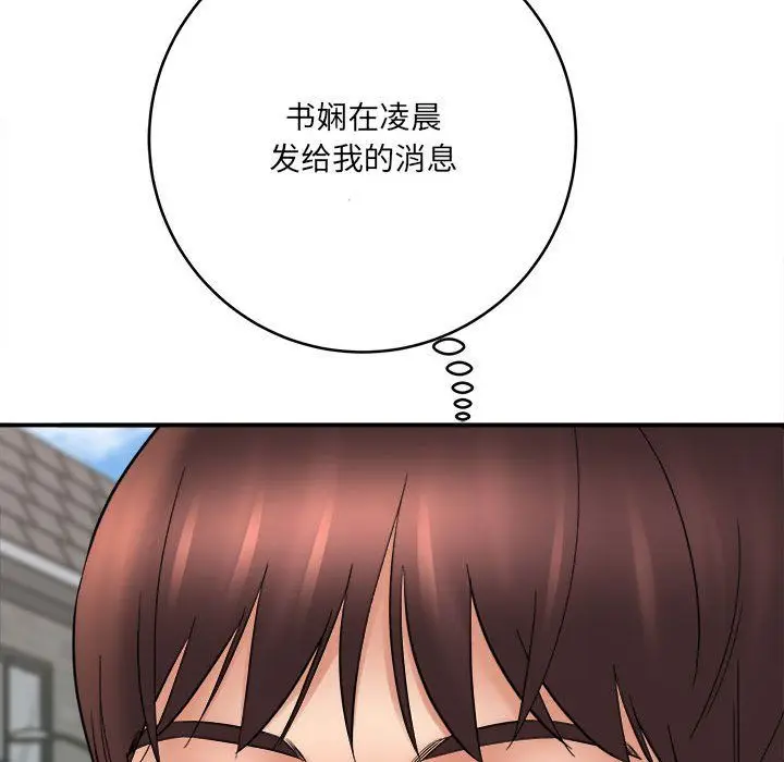 漫画《想做你的助手》第24话第66张图