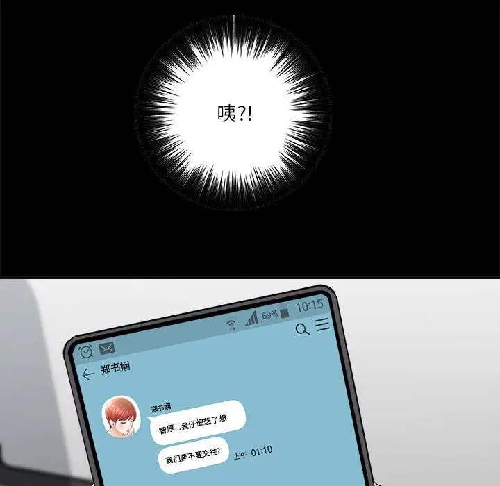 漫画《想做你的助手》第24话第71张图
