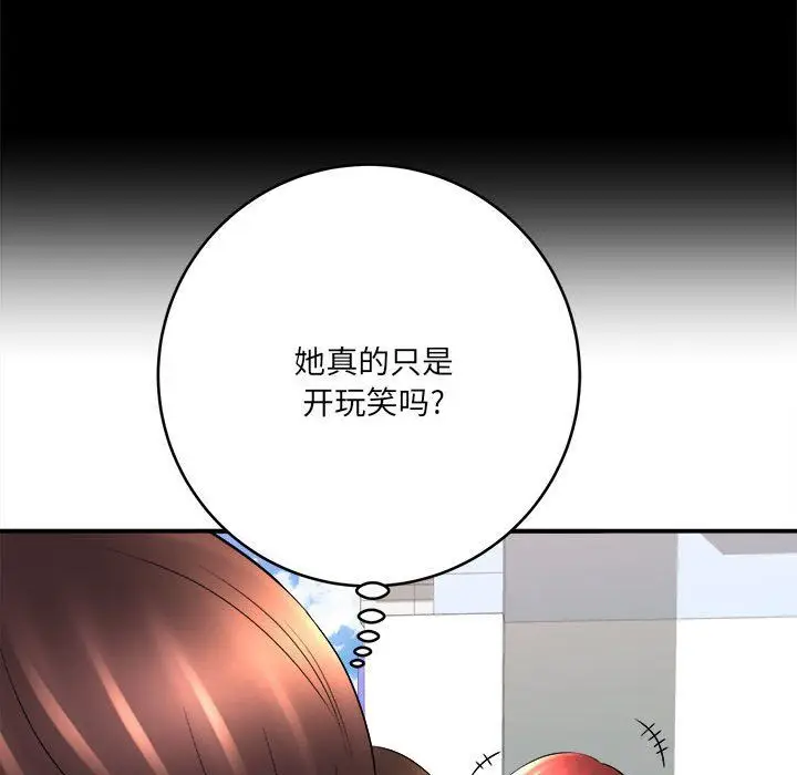漫画《想做你的助手》第24话第74张图