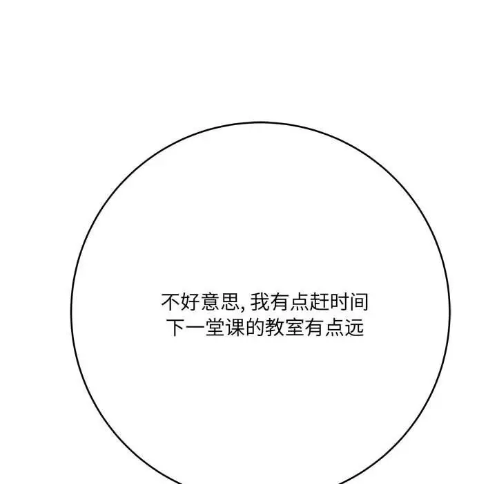漫画《想做你的助手》第24话第78张图