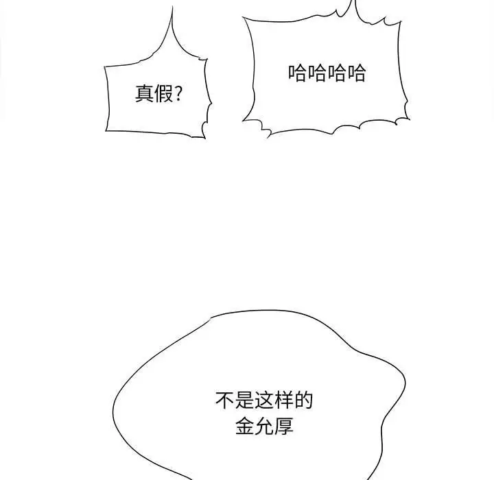 漫画《想做你的助手》第24话第8张图