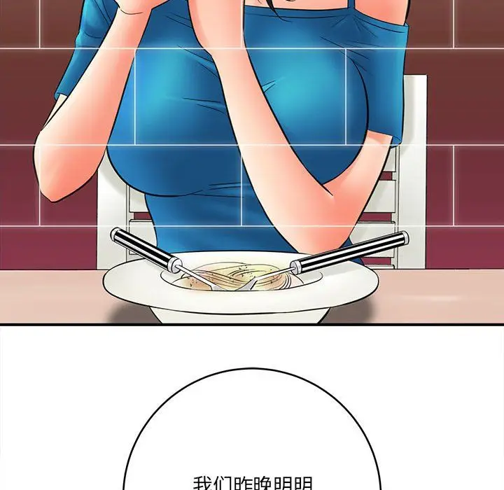 漫画《想做你的助手》第24话第84张图