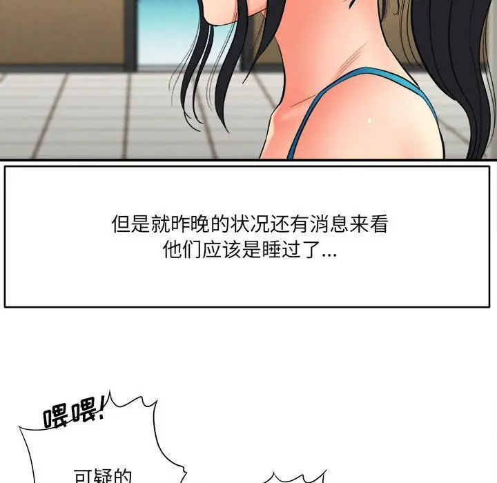 漫画《想做你的助手》第24话第98张图