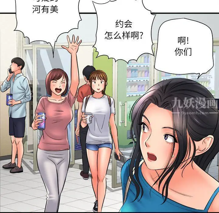 漫画《想做你的助手》第24话第99张图