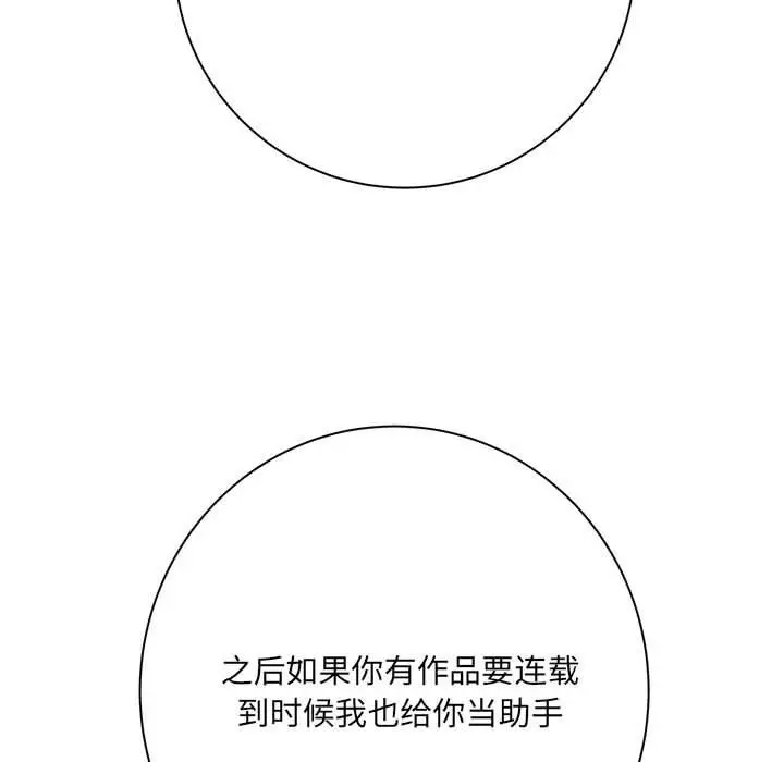 漫画《想做你的助手》第42话第100张图