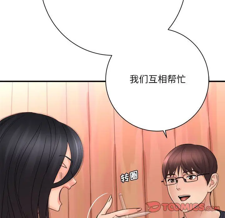 漫画《想做你的助手》第42话第101张图