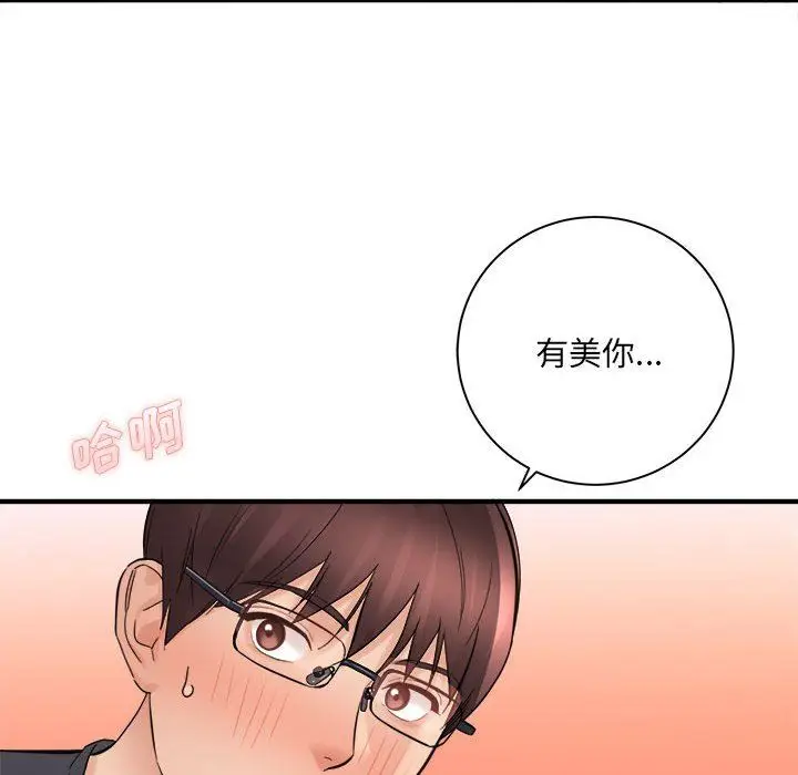漫画《想做你的助手》第42话第108张图