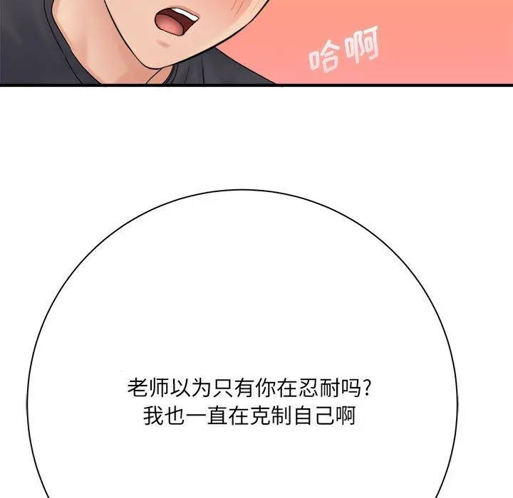 漫画《想做你的助手》第42话第109张图