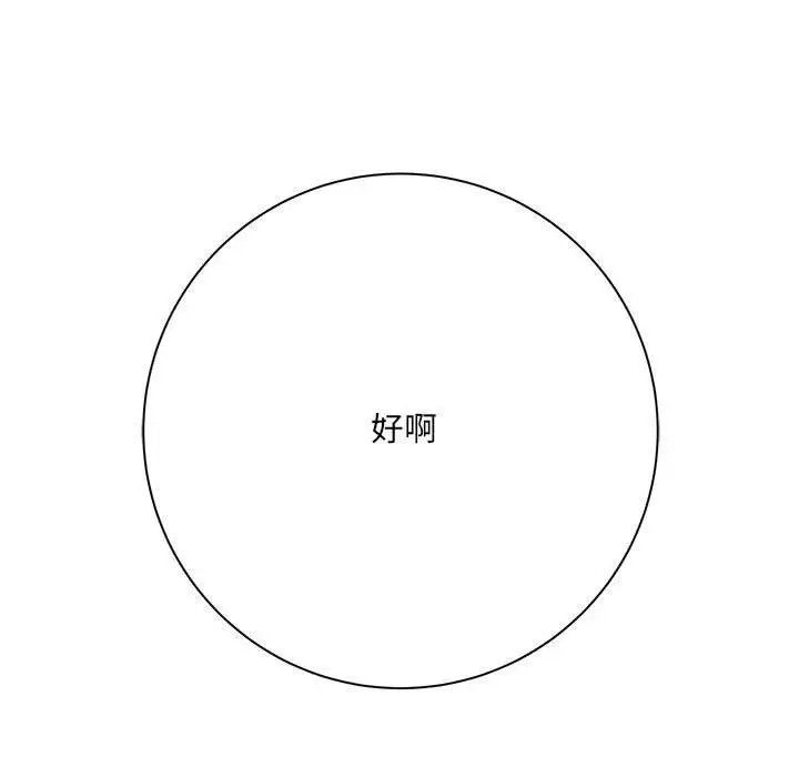 漫画《想做你的助手》第42话第137张图