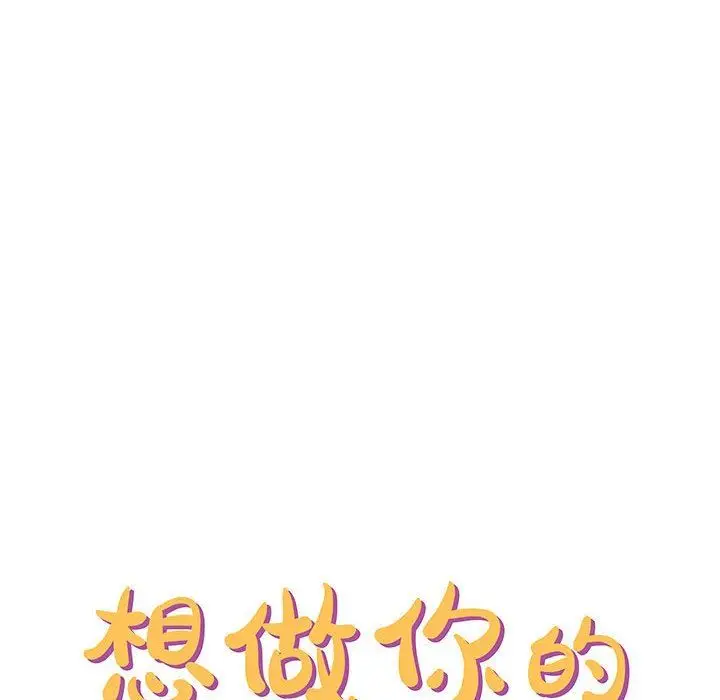 漫画《想做你的助手》第42话第139张图