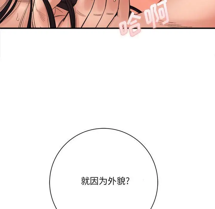 漫画《想做你的助手》第42话第14张图