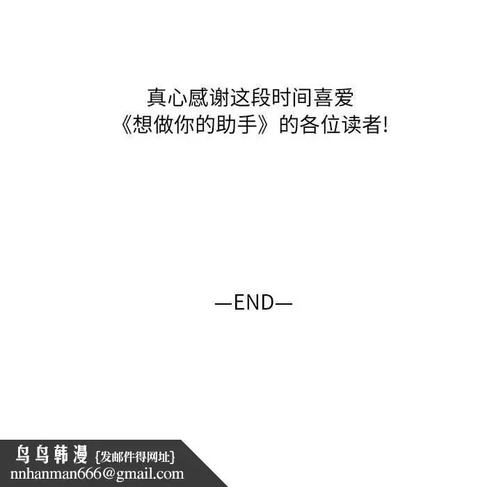 漫画《想做你的助手》第42话第143张图