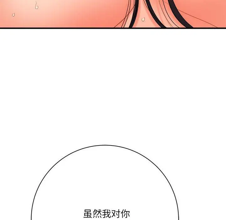 漫画《想做你的助手》第42话第21张图
