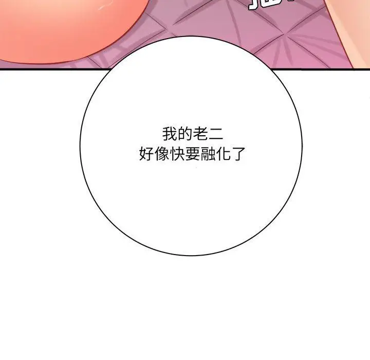 漫画《想做你的助手》第42话第37张图