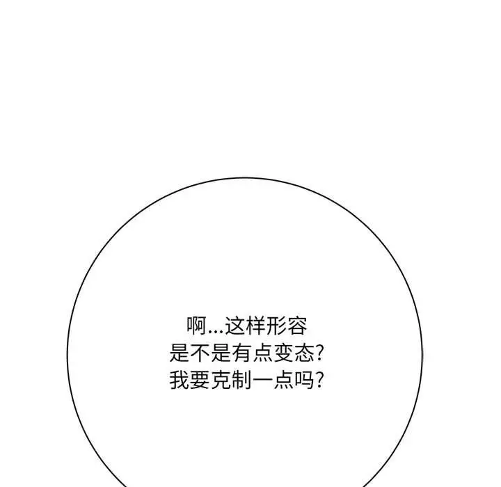 漫画《想做你的助手》第42话第38张图