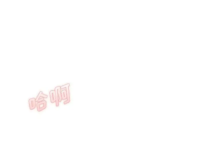 漫画《想做你的助手》第42话第4张图