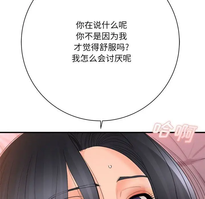 漫画《想做你的助手》第42话第41张图