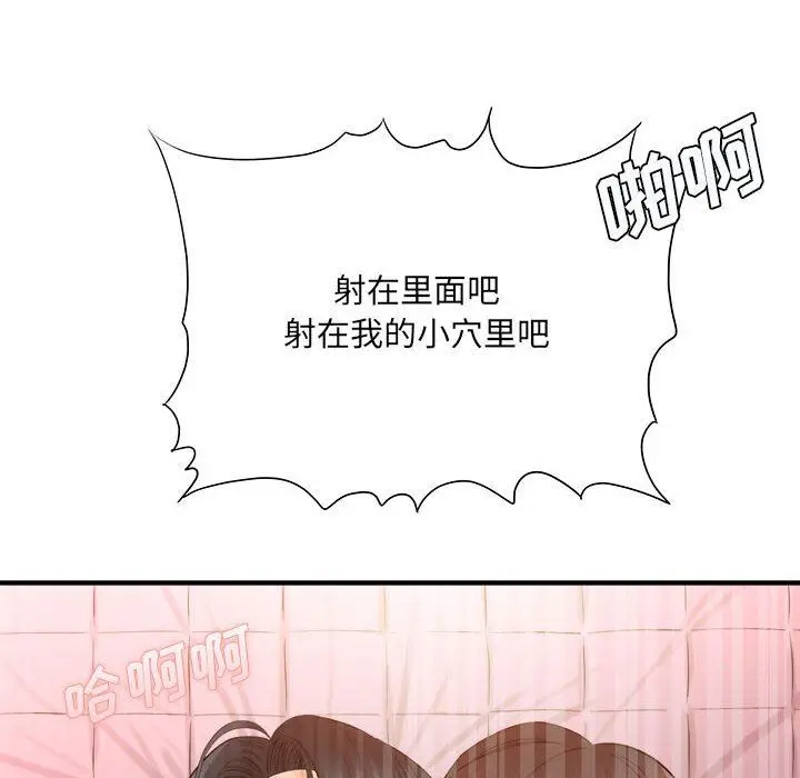 漫画《想做你的助手》第42话第50张图