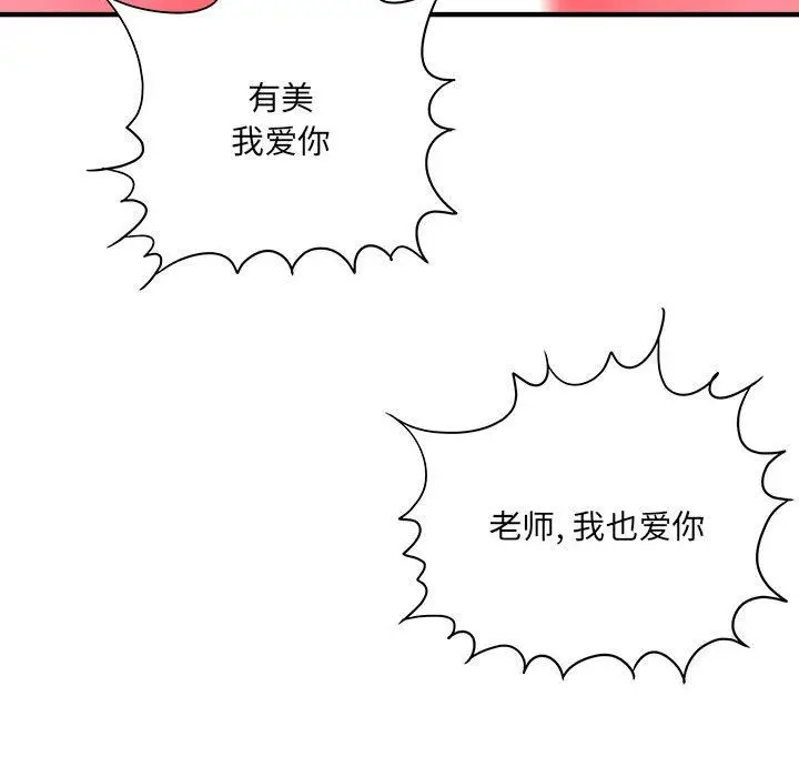 漫画《想做你的助手》第42话第60张图