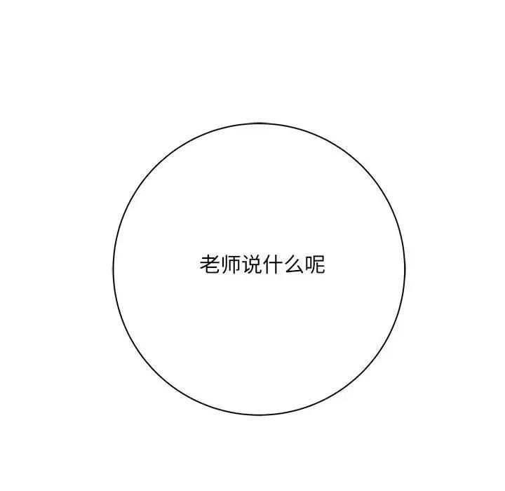 漫画《想做你的助手》第42话第67张图