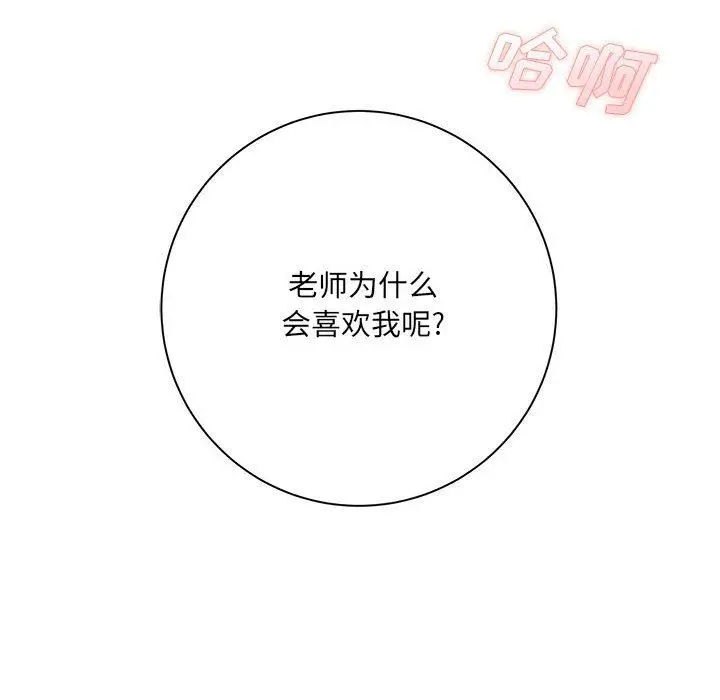 漫画《想做你的助手》第42话第7张图