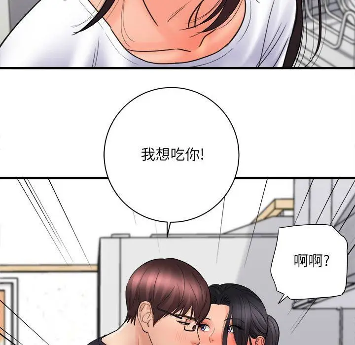 漫画《想做你的助手》第42话第78张图