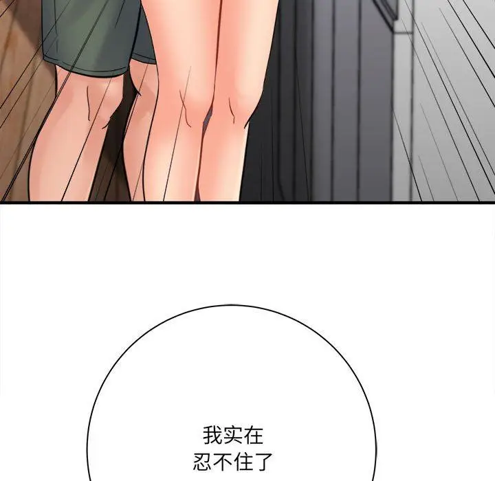 漫画《想做你的助手》第42话第80张图