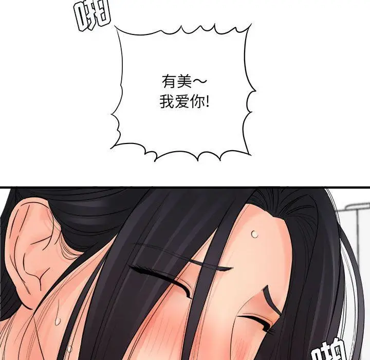 漫画《想做你的助手》第42话第86张图