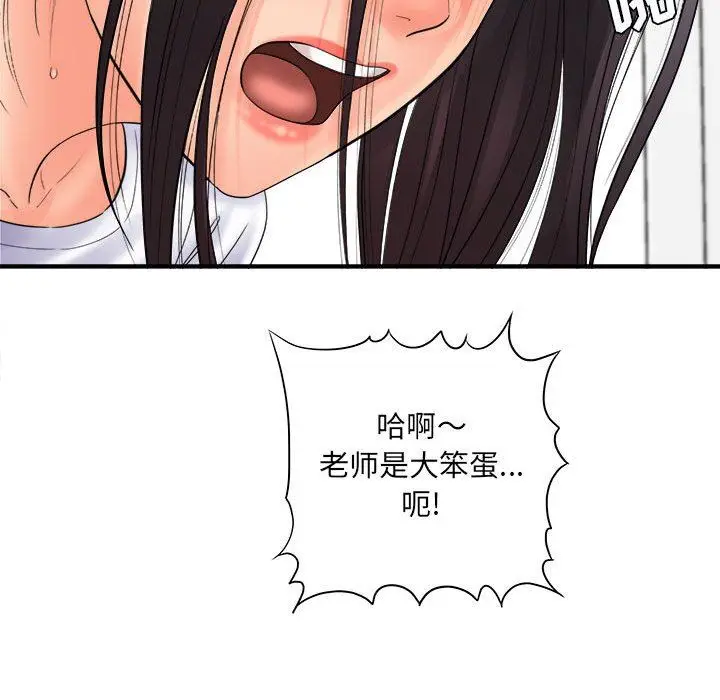 漫画《想做你的助手》第42话第87张图