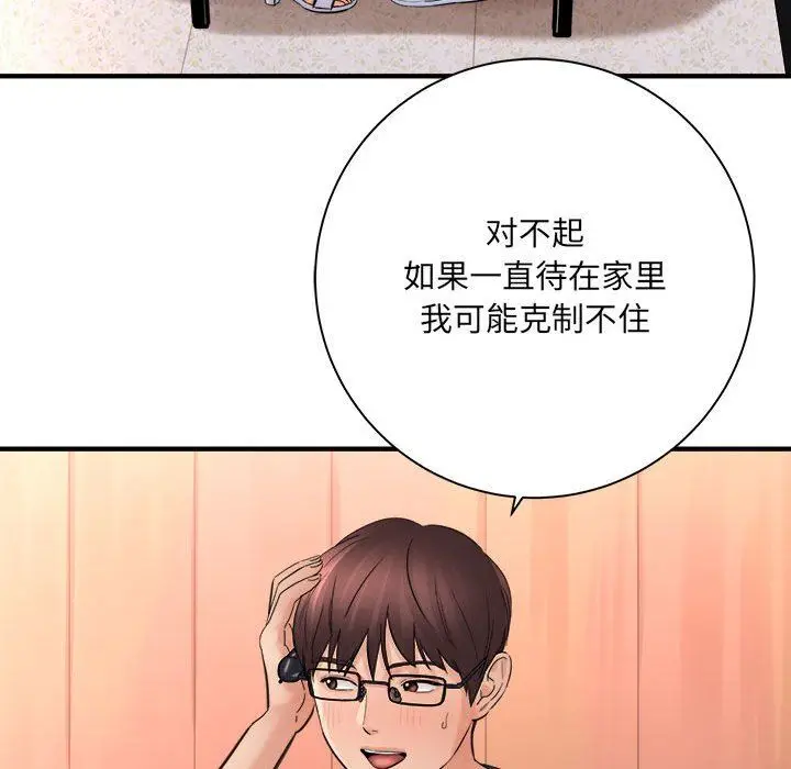 漫画《想做你的助手》第42话第92张图