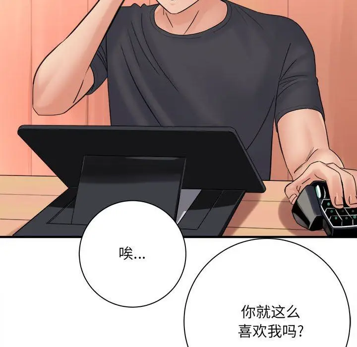 漫画《想做你的助手》第42话第93张图