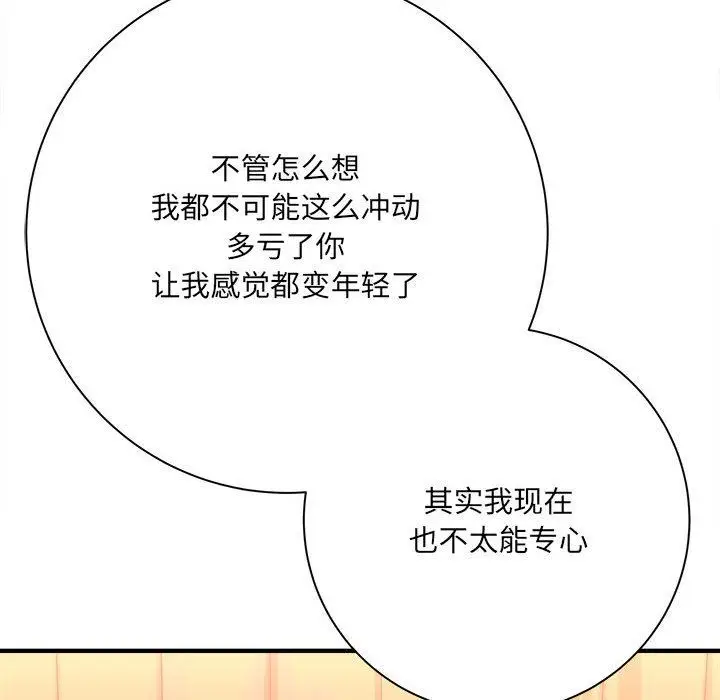漫画《想做你的助手》第42话第95张图