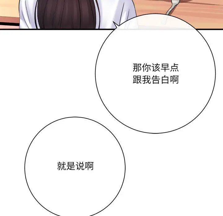 漫画《想做你的助手》第42话第97张图