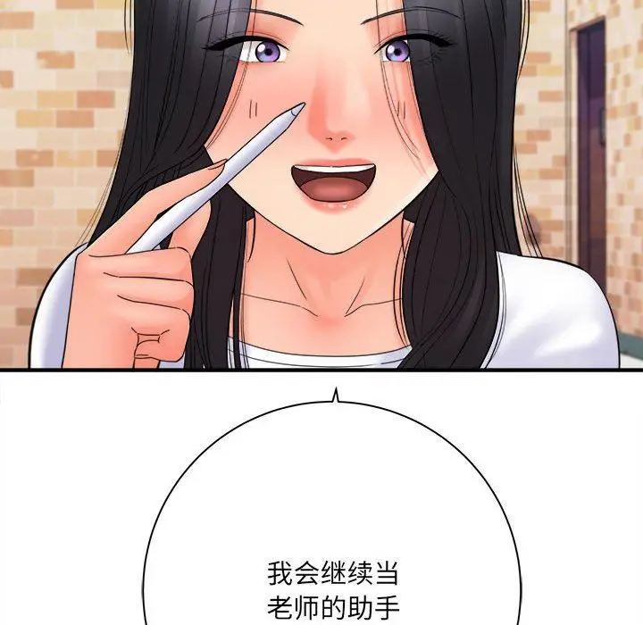 漫画《想做你的助手》第42话第99张图