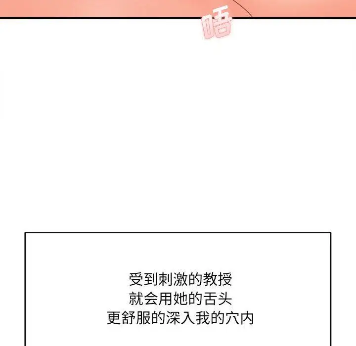 漫画《想做你的助手》第39话第101张图