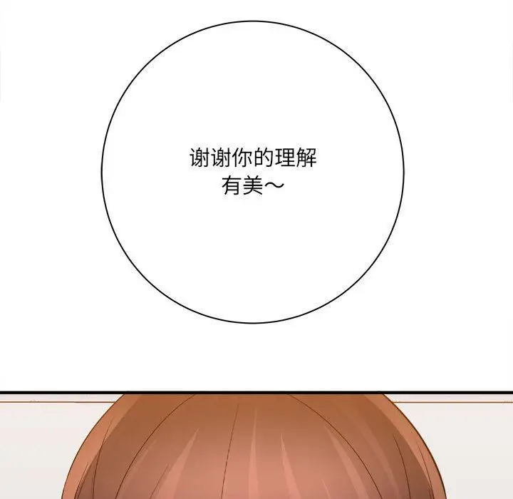 漫画《想做你的助手》第39话第117张图