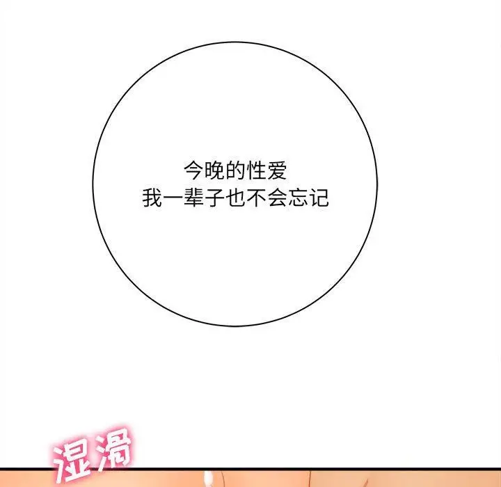 漫画《想做你的助手》第39话第119张图