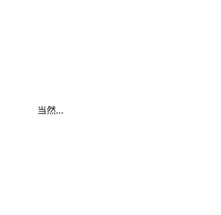 漫画《想做你的助手》第39话第137张图