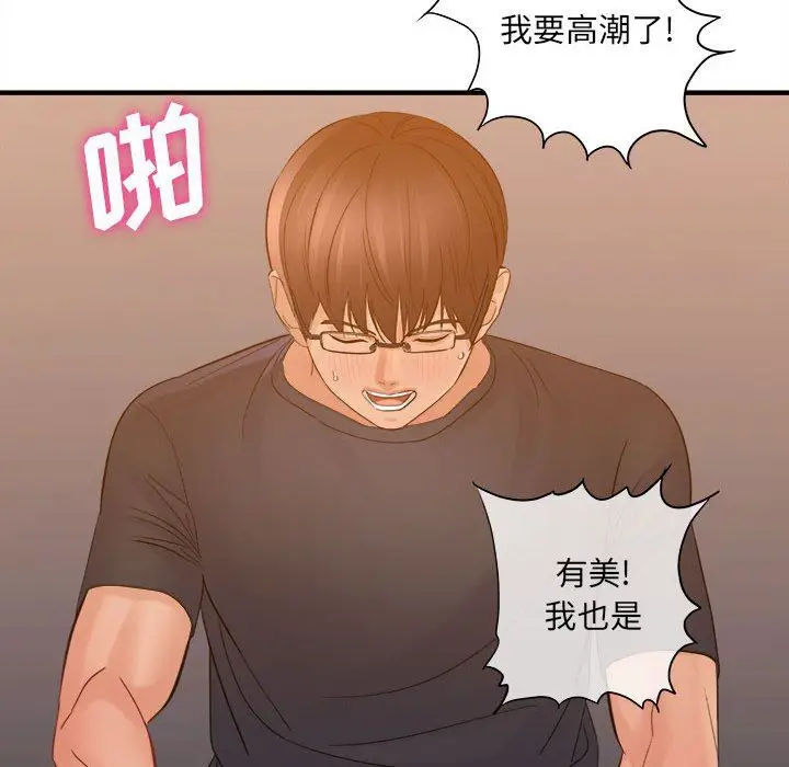 漫画《想做你的助手》第39话第21张图
