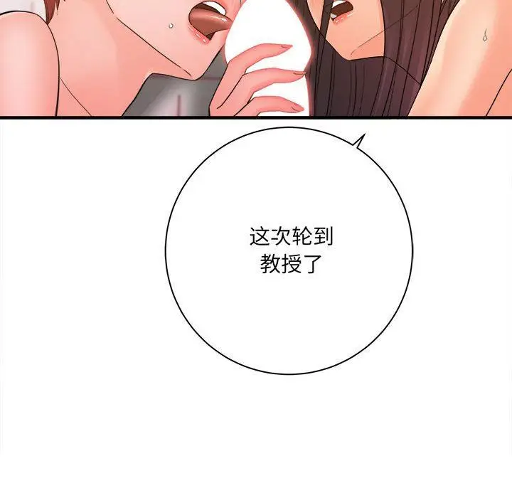 漫画《想做你的助手》第39话第39张图